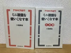 2025年最新】ミニ旋盤を使いこなす本の人気アイテム - メルカリ