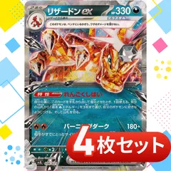 2026年最新】ポケモンリザードンexの人気アイテム - メルカリ