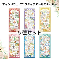 プティテアトルステッカー 6種セット マインドウェイブ まとめ売り 赤ずきん シンデレラ 白雪姫 ヘンゼルとグレーテル 不思議の国のアリス 人魚姫