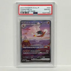 【加古川店】 中古 トレーディングカード リザードンex SAR 201/165 PSA10serial:102977683 ポケモンカード ポケカ 【362】