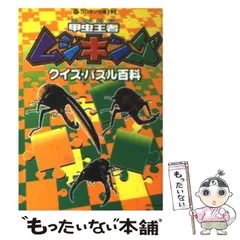 2025年最新】ムシキング・パズルの人気アイテム - メルカリ