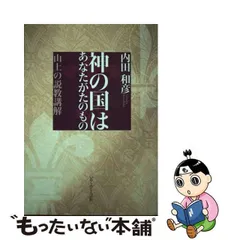 2024年最新】山上の説教の人気アイテム - メルカリ