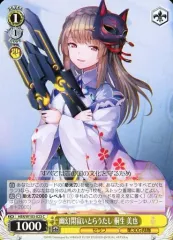 【中古】ヴァイスシュヴァルツ HBR/W103-023[C]：幽幻閑寂いとらうたし 桐生 美也