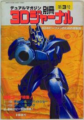 デュアルマガジン　創刊号～第１0号　10冊　タカラ　TAKARA 安いデュアルマガジン TAKARAの通販商品を比較 | ショッピング