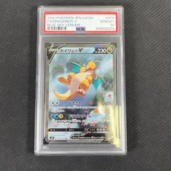 ポケモンカード PSA10 カイリューV SA PSA10】カイリューV:SA(SR){ドラゴン}〈074/067〉[S7R] – 晴れる屋2