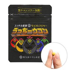 うっちーウコン/粒タイプ/150粒/約15日分
