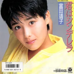 2025年最新】富田靖子の人気アイテム - メルカリ