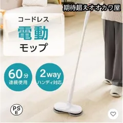 2025年最新】電動 回転 モップの人気アイテム - メルカリ
