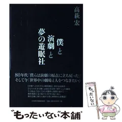 2024年最新】夢の遊眠社の人気アイテム - メルカリ