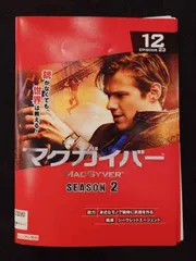 楽天市場】マクガイバー dvdの通販