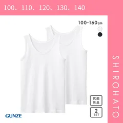 【メール便】【SHIROHATO公式】【正規品・新品】グンゼ GUNZE キッズ ジュニア 女児 タンクトップ 2枚組 ガールズ やわらか綿100％ 子供肌着 女の子 女児(100、110、120、130、140)