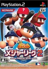 実況パワフルメジャーリーグ2
