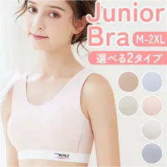 ☆ 2XL(90A) ☆ ジュニアブラジャー pmyjubra01 ジュニア ブラジャー ジュニアブラジャー ファーストブラ スポーツブラ ブラ フルカップ 下着 肌着 コットン 小学生 中学生 女の子 女子 通気性 吸汗性 吸水性 キッズのサムネイル