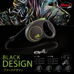 フレキシ 伸縮リード ブラックデザイン 【テープ】【S】 5m 全４色 ドイツ製 犬 リード 犬用リード 犬リード ロングリード 伸びるリード フレキシリード 高耐久 軽量 ペット用品 おしゃれ かわいい