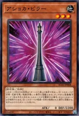 【中古】 遊戯王OCG デュエルモンスターズ アショカ・ピラー AC03 AC03-JP008 NPのサムネイル