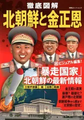 2023年最新】金正恩の人気アイテム - メルカリ