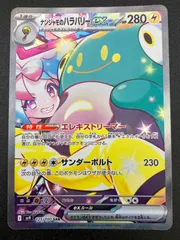 ポケモンカードゲーム ポケカ ナンジャモのハラバリーex SAR SV9-125 SV9 拡張パック「バトルパートナーズ」 トレカ TCG 241