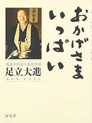 3974 足立大進 「風吹不動天邊月」 美品 共箱 肉筆 紙本 書 円覚寺 禅語 3974 足立大進 「風吹不動天邊月」 美品 共箱 肉筆 紙本 書 円