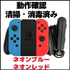 【動作確認、清掃、消毒済み】純正　joy-con ジョイコン ネオンレッド 赤　ネオンブルー 青  ジョイコングリップ　ジョイコンストラップ　Nintendo Switch ニンテンドースイッチ  コントローラ