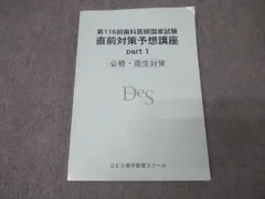 2026年最新】DES直前講義の人気アイテム - メルカリ
