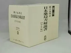 2025年最新】日本薬局方解説書の人気アイテム - メルカリ