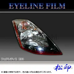 G.翡翠 Z33 フェアレディZ typeⅠアイライン (QX1特注 G.翡翠 Z33 フェアレディZ typeⅡアイライン (QX1塗装済み
