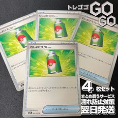 むしよけスプレー【U】{060063} [M1L]4枚セット 「メガブレイブ」「メガシンフォニア」