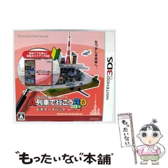【中古】 A列車で行こう3D NEO ビギナーズパック [3DS] / スタジオアートディンク