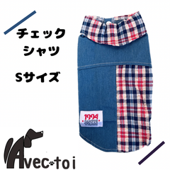 夏物SALE‼️ワンコ服 avec toi 可愛い チェックシャツ   HONEHONE