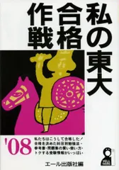 2023年最新】東大合格作戦の人気アイテム - メルカリ