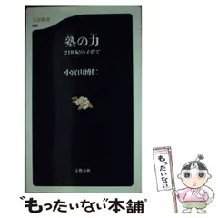 中学受験をまじめに考える本 改訂増補版 | 小宮山 博仁 |本