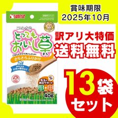 【訳アリ・送料無料】ニャン太のおいし草  ふりかけ40g×13袋 【賞味期限:】2025年10月 猫のおやつ 猫用品 キャットフードのサムネイル