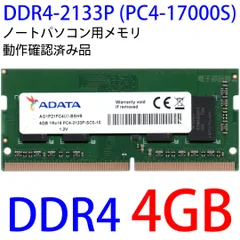 2024年最新】pc4-2133p 4gbの人気アイテム - メルカリ