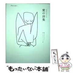 パウル・クレーと愛の詩集 (世界の名詩集 1) 中古】 パウル・クレーと愛の詩集 (世界の名詩集 1) / パウル