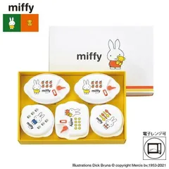 「MIFFY」電子レンジ容器5PC DB-103