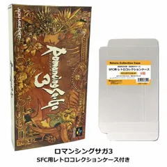 【新品】 スーパーファミコン ロマンシングサガ3 限定セット SFC用 レトロコレクションケース 5枚付 スクウェア SHVC-P-AL3J