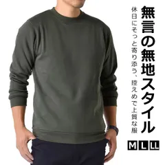 スウェット《チャコール》新品 未使用  トレーナー メンズ TC裏起毛 ストレッチ フリース起毛 防寒 クルーネック リブ【A2D】【ゆうパケット】ファッション メンズ M L LL 秋 冬