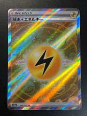 基本かみなりエネルギー SR【VSTARユニバース】 ポケモンカード