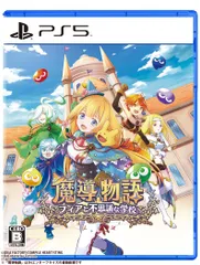 魔導物語 フィアと不思議な学校 -PS5 [PS5/通常版]