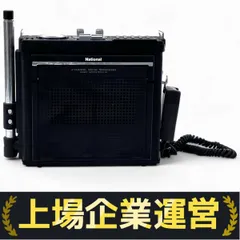 2025年最新】ナショナル RJ-580の人気アイテム - メルカリ
