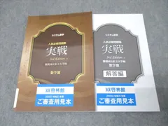 啓林館/河合塾 システム数学 入試必修問題集 実戦 3rd Edition 数学III 難関国公私立大学編 審査用見本 2019 016m1B