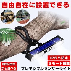 ソーラーライト センサーライト 屋外 防水 明るい 人感 ガーデンライト フレキシブルライト 人感センサーライト フレキシブル ソーラーセンサーライト LEDライト パネル 人感センサー 防犯 ライト 室内 防災 三脚  屋外照明 玄関 駐車場 庭 暖色 白色