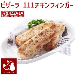 コミフデリ ピザーラ 111チキンフィンガー 2箱セット　わんちゃん用 チキン バースデーデリ わんちゃんと飼い主さんが一緒に食べられます！