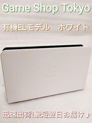 新品　ドック　単品　有機ELモデル　ホワイト　ニンテンドースイッチ　Switch