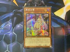 遊戯王　カクリヨノチザクラ　中国簡体字版シークレット1枚