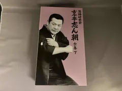 2025年最新】古今亭志ん朝 全集の人気アイテム - メルカリ