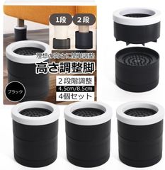 机 高さ調整 ベッド 足上げ テーブル 「4個セットｘ９cm足上げｘ内径6-8cm」(ブラック)【562】