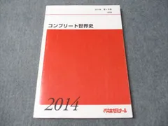 2026年最新】代ゼミ 世界史の人気アイテム - メルカリ