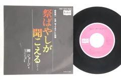 2025年最新】レコード 祭りばやしが聞こえるの人気アイテム