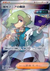 090/071/SV5M/B/SR 暗号マニアの解読のサムネイル